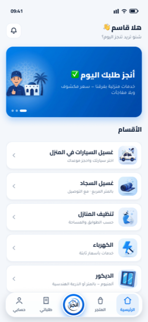 الشاشة الرئيسية لتطبيق أنجز