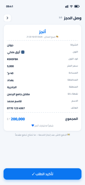 شاشة الوصل قبل التأكيد